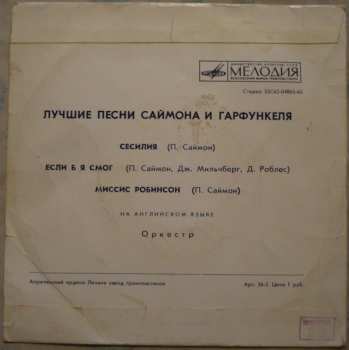 SP Simon & Garfunkel: Лучшие Песни Саймона И Гарфункеля