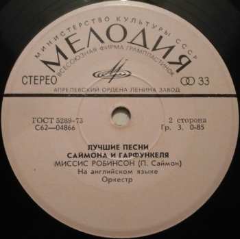 SP Simon & Garfunkel: Лучшие Песни Саймона И Гарфункеля