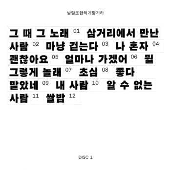 2CD 장기하: 하기장기하