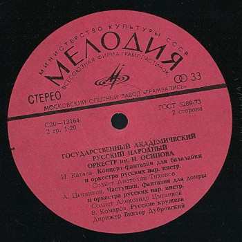 LP Национальный Академический Оркестр Народных Инструментов России Имени Н.П. Осипова: Untitled