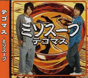 Tegomass: ミソスープ