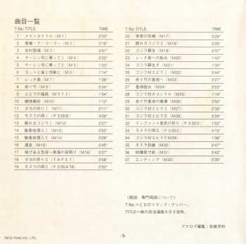 CD Masaru Sato: ゴジラ・エビラ・モスラ 南海の大決闘 (オリジナル・サウンドトラック) = Ebirah, Horror Of The Deep (Original Motion Picture Soundtrack)