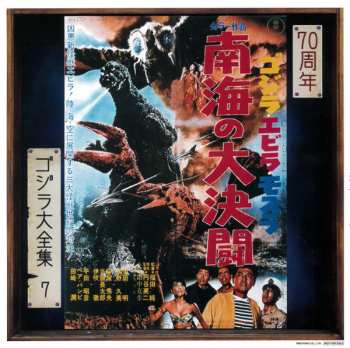 CD Masaru Sato: ゴジラ・エビラ・モスラ 南海の大決闘 (オリジナル・サウンドトラック) = Ebirah, Horror Of The Deep (Original Motion Picture Soundtrack)