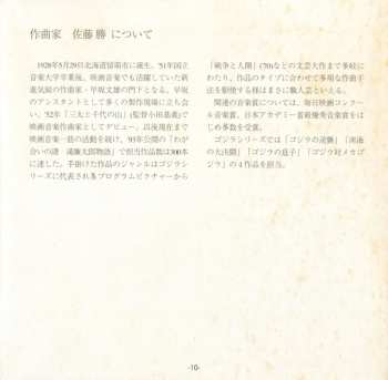 CD Masaru Sato: ゴジラ・エビラ・モスラ 南海の大決闘 (オリジナル・サウンドトラック) = Ebirah, Horror Of The Deep (Original Motion Picture Soundtrack)