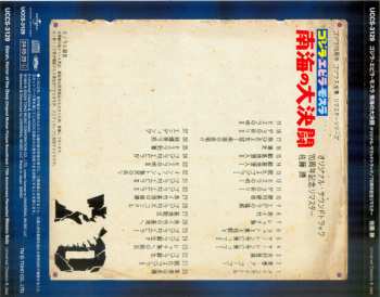 CD Masaru Sato: ゴジラ・エビラ・モスラ 南海の大決闘 (オリジナル・サウンドトラック) = Ebirah, Horror Of The Deep (Original Motion Picture Soundtrack)