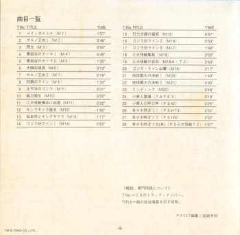 CD Akira Ifukube: 三大怪獣 地球最大の決戦 (オリジナル・サウンドトラック) = Ghidorah, The Three-Headed Monster (Original Motion Picture Soundtrack)