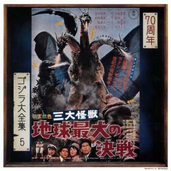 CD Akira Ifukube: 三大怪獣 地球最大の決戦 (オリジナル・サウンドトラック) = Ghidorah, The Three-Headed Monster (Original Motion Picture Soundtrack)