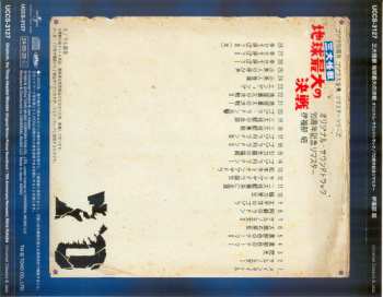 CD Akira Ifukube: 三大怪獣 地球最大の決戦 (オリジナル・サウンドトラック) = Ghidorah, The Three-Headed Monster (Original Motion Picture Soundtrack)