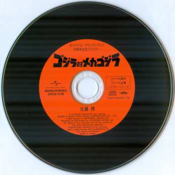 CD Masaru Sato: Godzilla vs. Mechagodzilla (Original Motion Picture Soundtrack / 70th Anniversary Remaster)