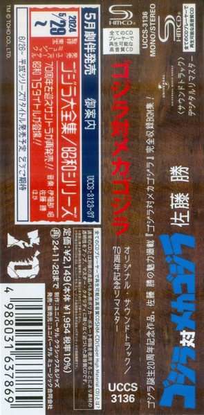 CD Masaru Sato: Godzilla vs. Mechagodzilla (Original Motion Picture Soundtrack / 70th Anniversary Remaster)