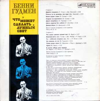 LP Benny Goodman: Что Может Сделать Лунный Свет