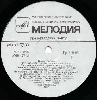 LP Benny Goodman: Что Может Сделать Лунный Свет