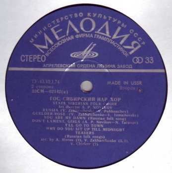 LP Siberian Russian Folk Chorus: Во Сибири Помнят Все