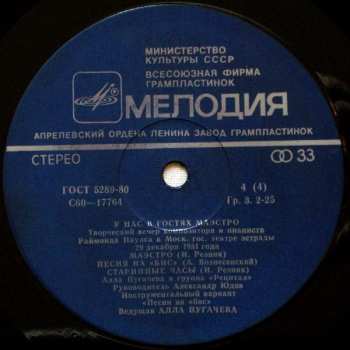 2LP Raimonds Pauls: У Нас В Гостях Маэстро