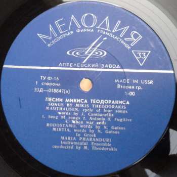 LP Mikis Theodorakis: Songs Of Mikis Theodorakis
