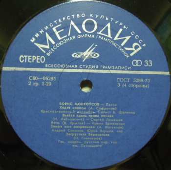 2LP Борис Мокроусов: Песни