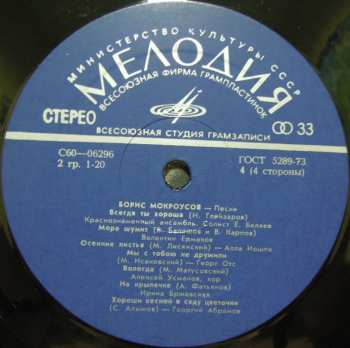 2LP Борис Мокроусов: Песни