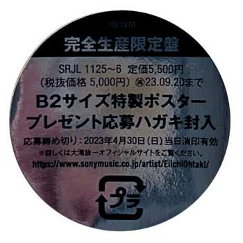 2LP Eiichi Ohtaki: 大瀧詠一 乗合馬車 (Omnibus) (50th Anniversary Edition) LTD