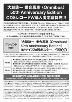 2LP Eiichi Ohtaki: 大瀧詠一 乗合馬車 (Omnibus) (50th Anniversary Edition) LTD