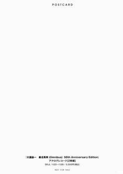 2LP Eiichi Ohtaki: 大瀧詠一 乗合馬車 (Omnibus) (50th Anniversary Edition) LTD