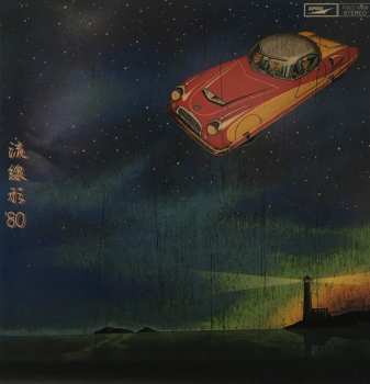 CD Yumi Matsutoya: 流線形'80