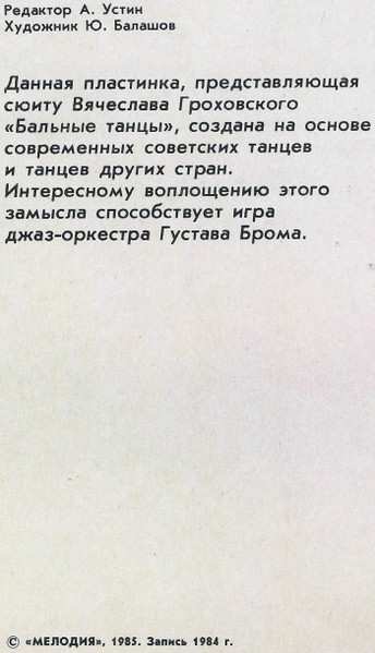 LP Gustav Brom Orchestra: Учитесь Танцевать 1
