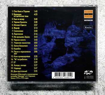 CD Владимир Высоцкий: Избранное