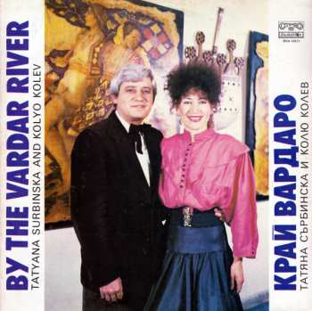 LP Татяна Сърбинска: Край Вардаро
