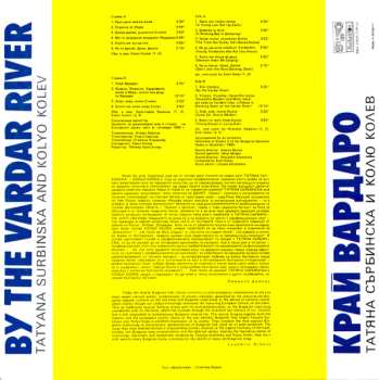LP Татяна Сърбинска: Край Вардаро