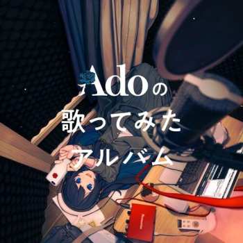 CD Ado: Adoの歌ってみたアルバム LTD