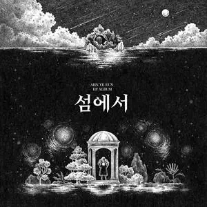 Ahn Ye-eun: On The Island
