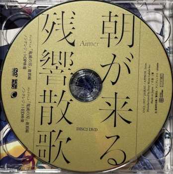 CD/DVD Aimer: 残響散歌 / 朝が来る