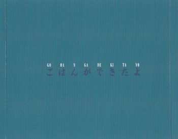 CD Akiko Yano: Gohan Ga Dekitayo