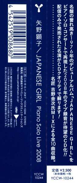CD Akiko Yano: Japanese Girl  - Piano Solo Live 2008 -