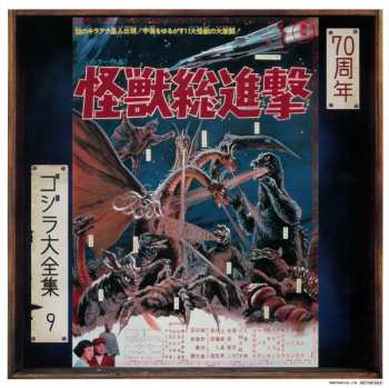 CD Akira Ifukube: 怪獣総進撃 (オリジナル・サウンドトラック) = Destroy All Monsters (Original Motion Picture Soundtrack)