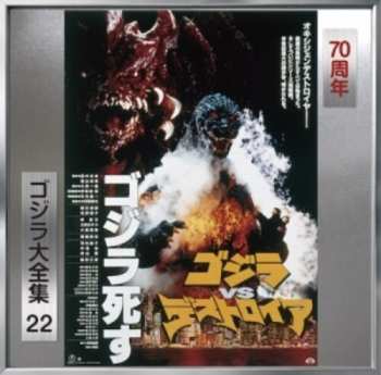 CD Akira Ifukube: Godzilla vs. Destoroyah (Original Motion Picture Soundtrack)
