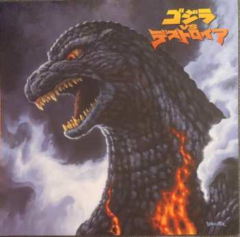 LP Akira Ifukube: Godzilla Vs. Destoroyah (Original Motion Picture Soundtrack) = ゴジラ Vs デストロイア CLR | LTD | NUM