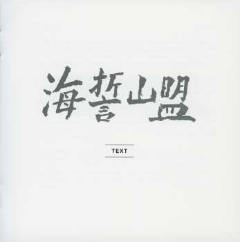 2CD/Caja Alex Cline's Flower Garland Orchestra: Oceans Of Vows