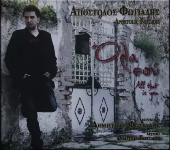 Απόστολος Φωτιάδης: Όλα Εσύ - All That Is You