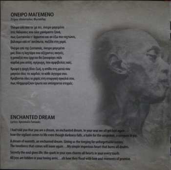 CD Απόστολος Φωτιάδης: Όλα Εσύ - All That Is You 