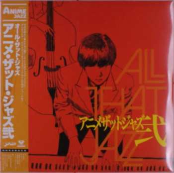 LP All That Jazz: Anime That Jazz 弐 LTD