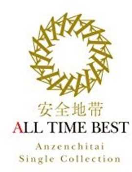 Album Anzen Chitai: All Time Best