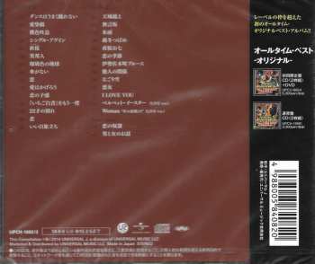 2CD Akina Nakamori: All Time Best -歌姫(Cover)-