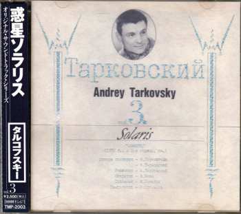 Album Эдуард Артемьев: Andrey Tarkovsky Vol. 3. Solaris = 惑星ソラリス