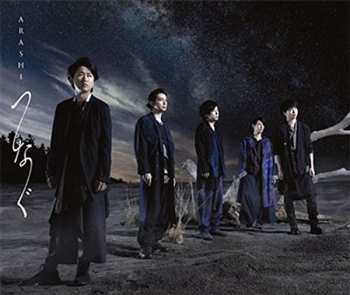 Album Arashi: Tsunagu