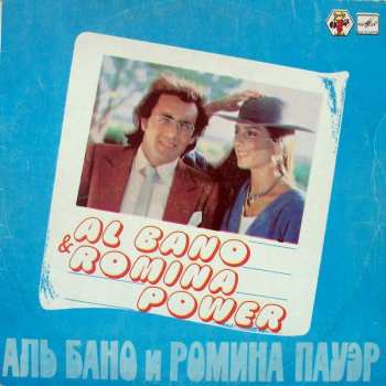 LP Al Bano & Romina Power: Аль Бано И Ромина Пауэр