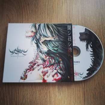 CD Ayakasi Kagura: 聞シ召シ給ヘ Kikoshi Meshi Tamae