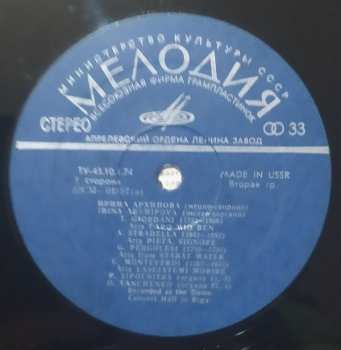 LP Ирина Архипова: Arias