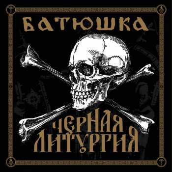 2LP Batushka: Czernaya Liturgiya (red Vinyl 2lp)