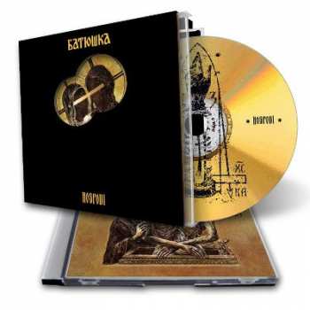 CD Батюшка: Hospodi = Господи